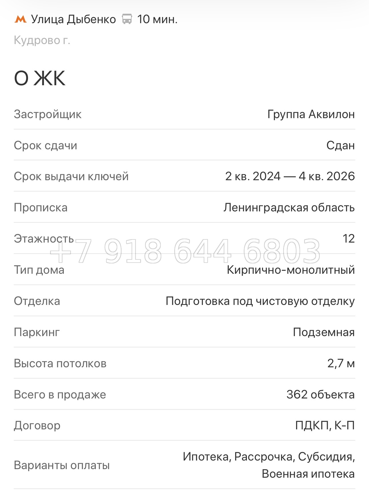 № 133. Метро Дыбенко.  Санкт-Петербург - миниатюра 68