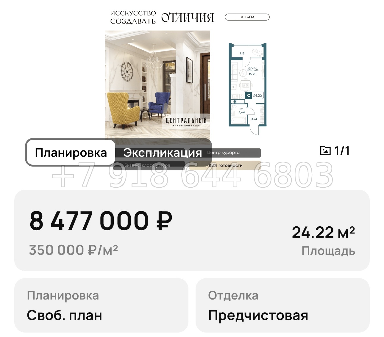№ 18. Анапа ЖК Центральный  - миниатюра 23