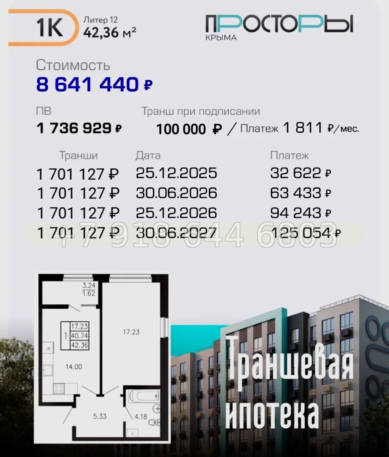 № 1 ю. ЖК Просторы Крыма. Рассрочка, ипотека, скидки  - миниатюра 42