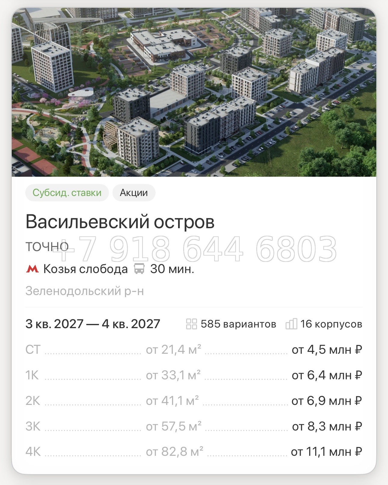 № 4. ЖК Васильевский Остров Казань  - миниатюра 33