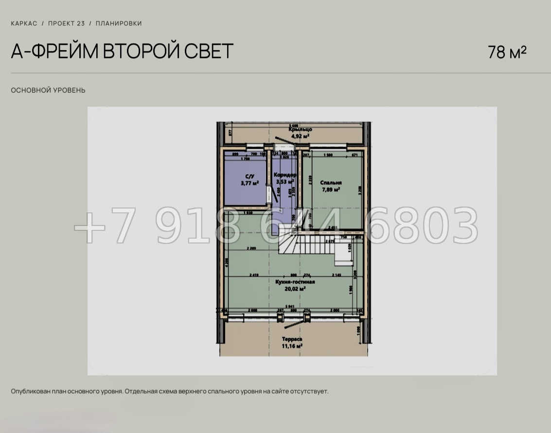 № 23. Проект дома А-ФРЕЙМ ВТОРОЙ СВЕТ - миниатюра 8