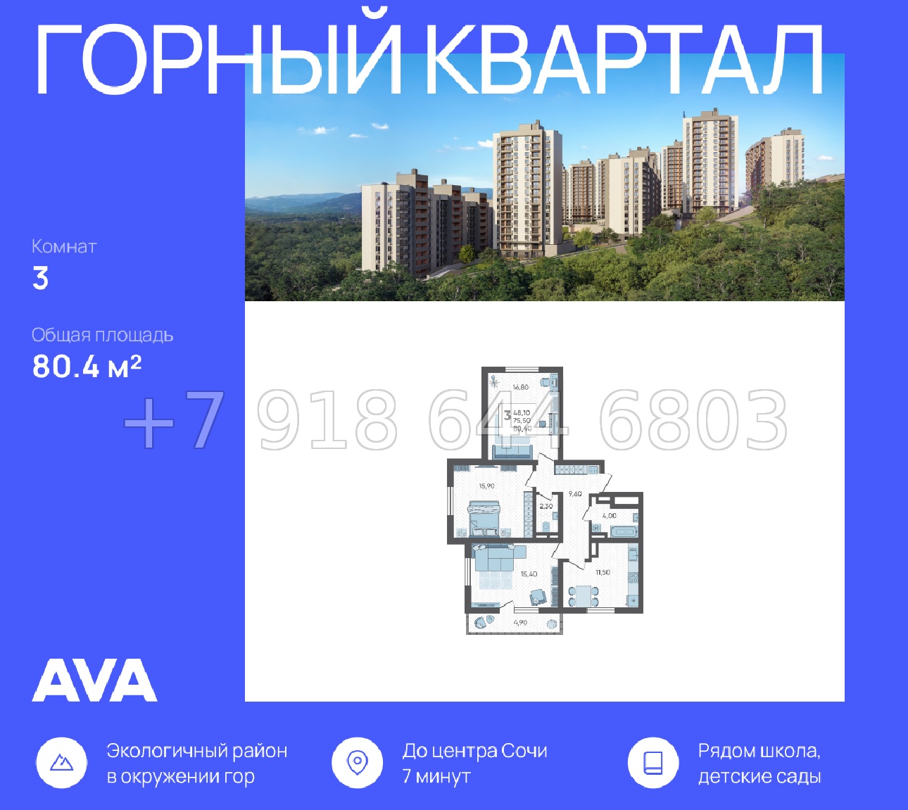 № 5. ЖК Горный Квартал Сочи  - миниатюра 28
