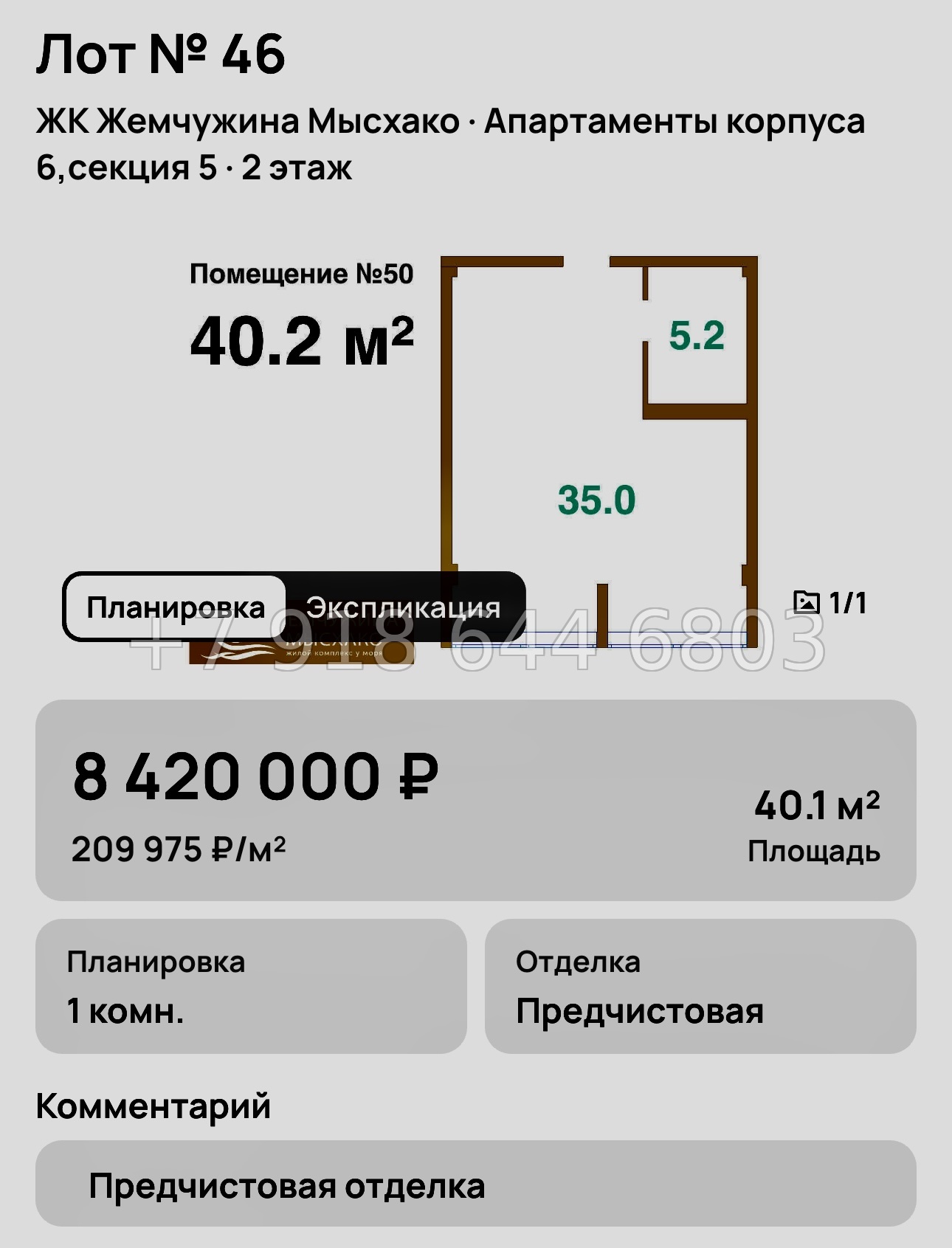 № 8. Новороссийск ЖК Жемчужина Мысхако  - миниатюра 71