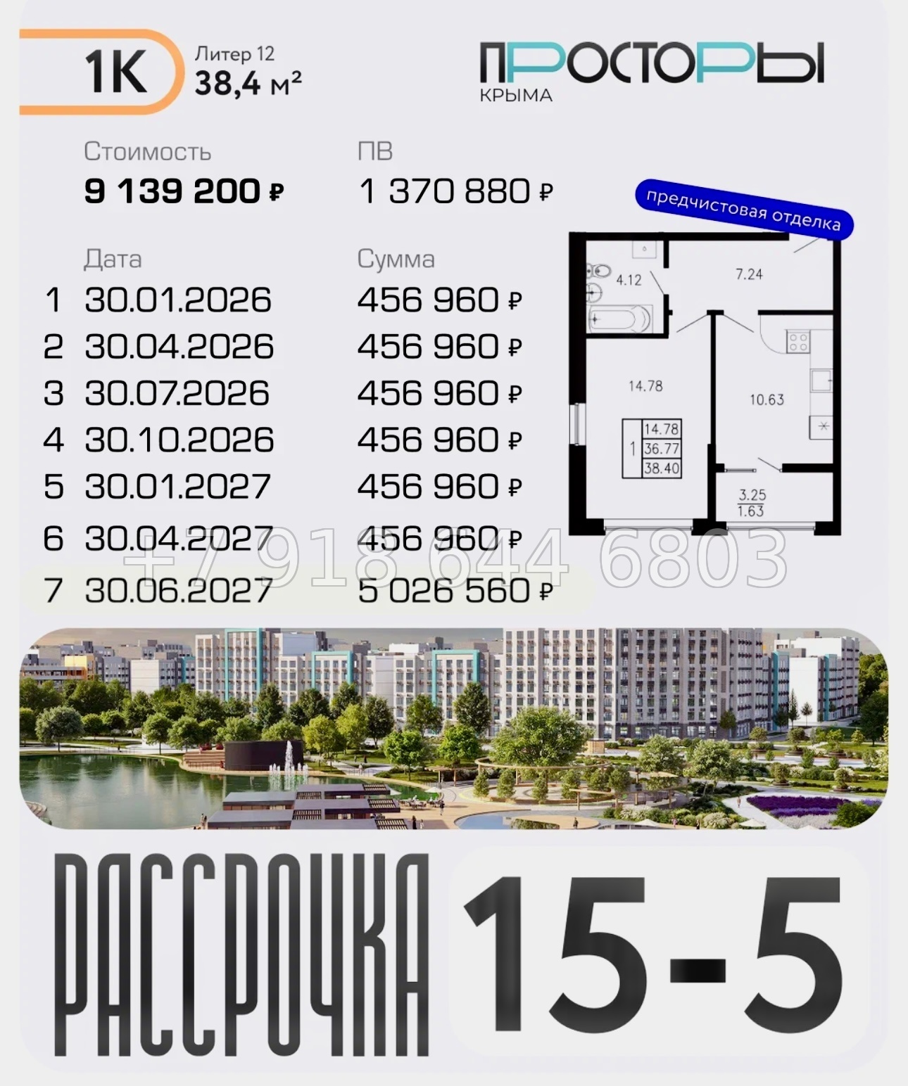 № 1 ю. ЖК Просторы Крыма. Рассрочка, ипотека, скидки  - миниатюра 69