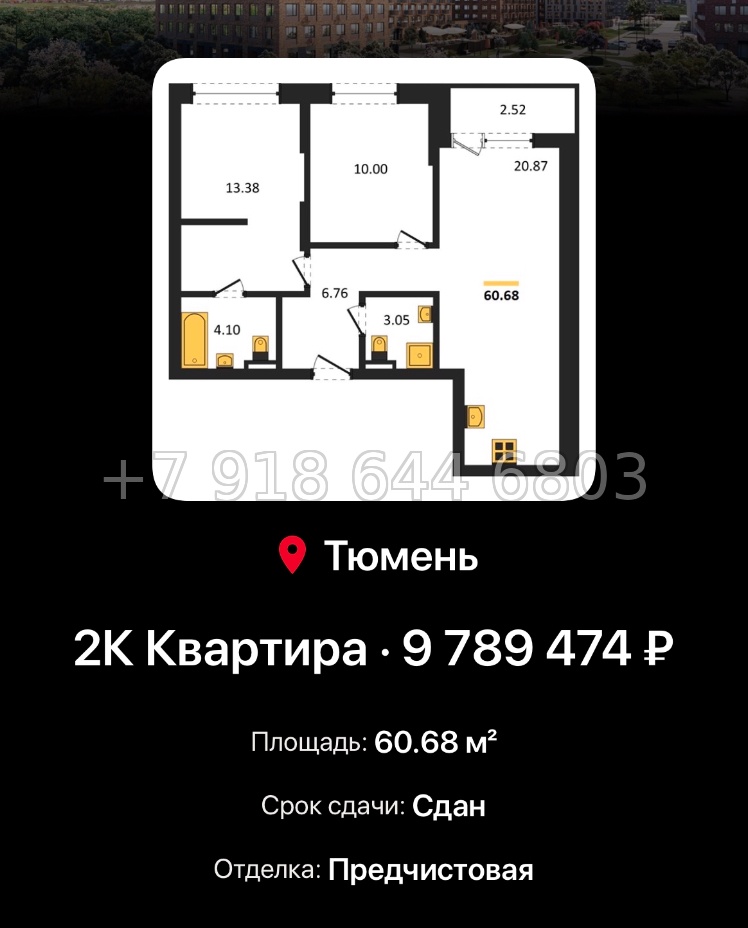 № 2. ЖК Домашний Тюмень  - миниатюра 139