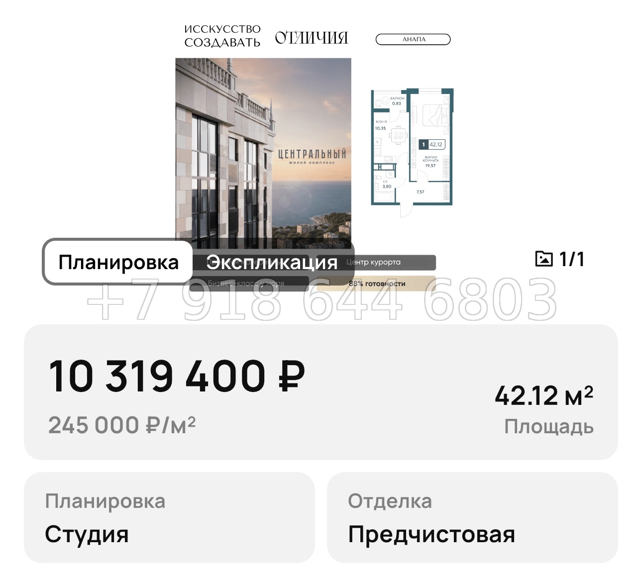 № 18. Анапа ЖК Центральный  - миниатюра 24