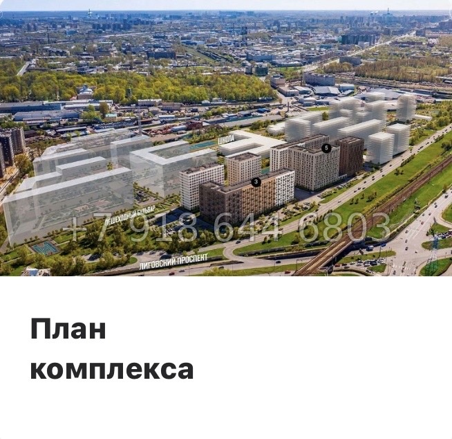 № 118 в. Метро Обводный канал. Метро Фрунзенская. Метро Технологический институт. ЖК Витебский парк Санкт Петербург  - миниатюра 7