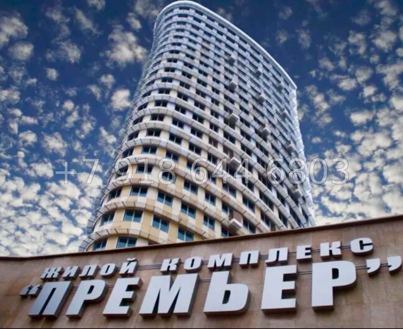 № 9е. Квартира в ЖК Премьер . В народе известен как Титаник . Центр Сочи - миниатюра 1