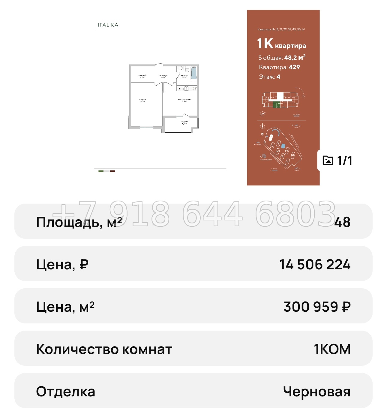 № 44 ю. ЖК Италика Судак  - миниатюра 51