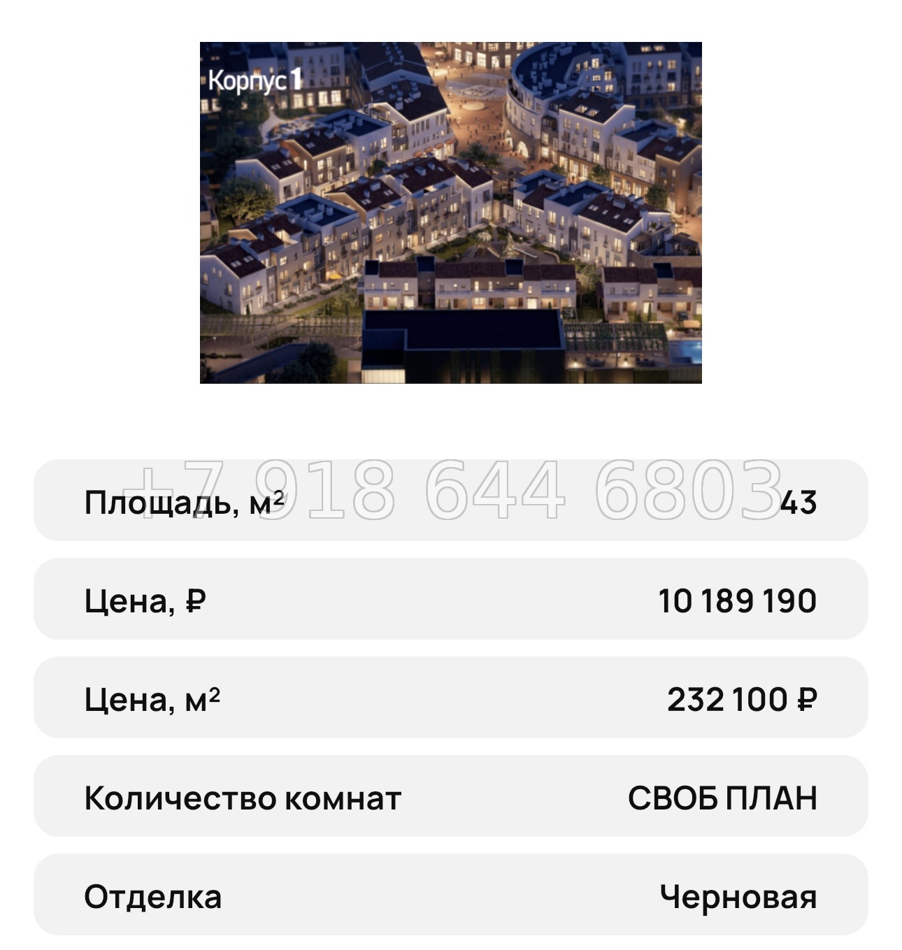 № 33 ю. Mirmax Village La Torre (Мирмакс Вилладж Ла Торре) Симферополь  - миниатюра 74