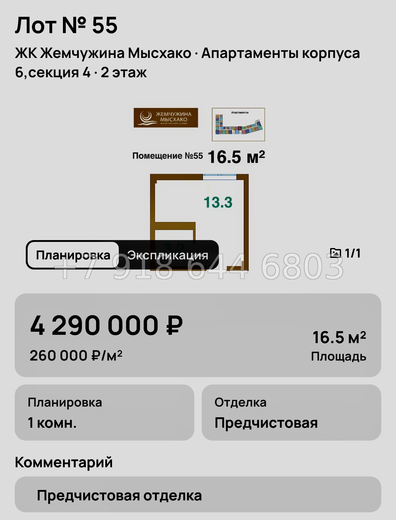 № 8. Новороссийск ЖК Жемчужина Мысхако  - миниатюра 57