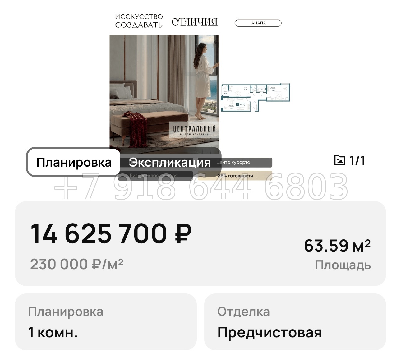 № 18. Анапа ЖК Центральный  - миниатюра 33