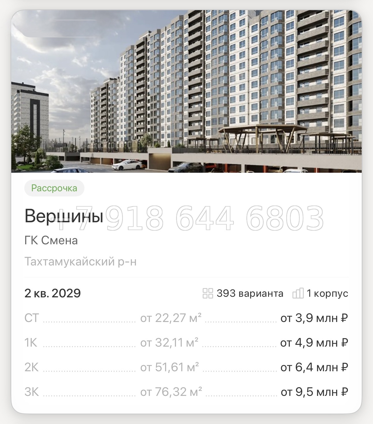 № 5. ЖК Вершины  Краснодар ГК Смена Тахтамукайский р-н - миниатюра 21