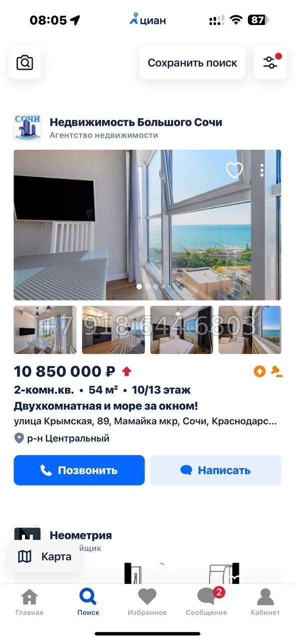 Вот как выглядят фейки на Авито и ЦИАН  - миниатюра 4