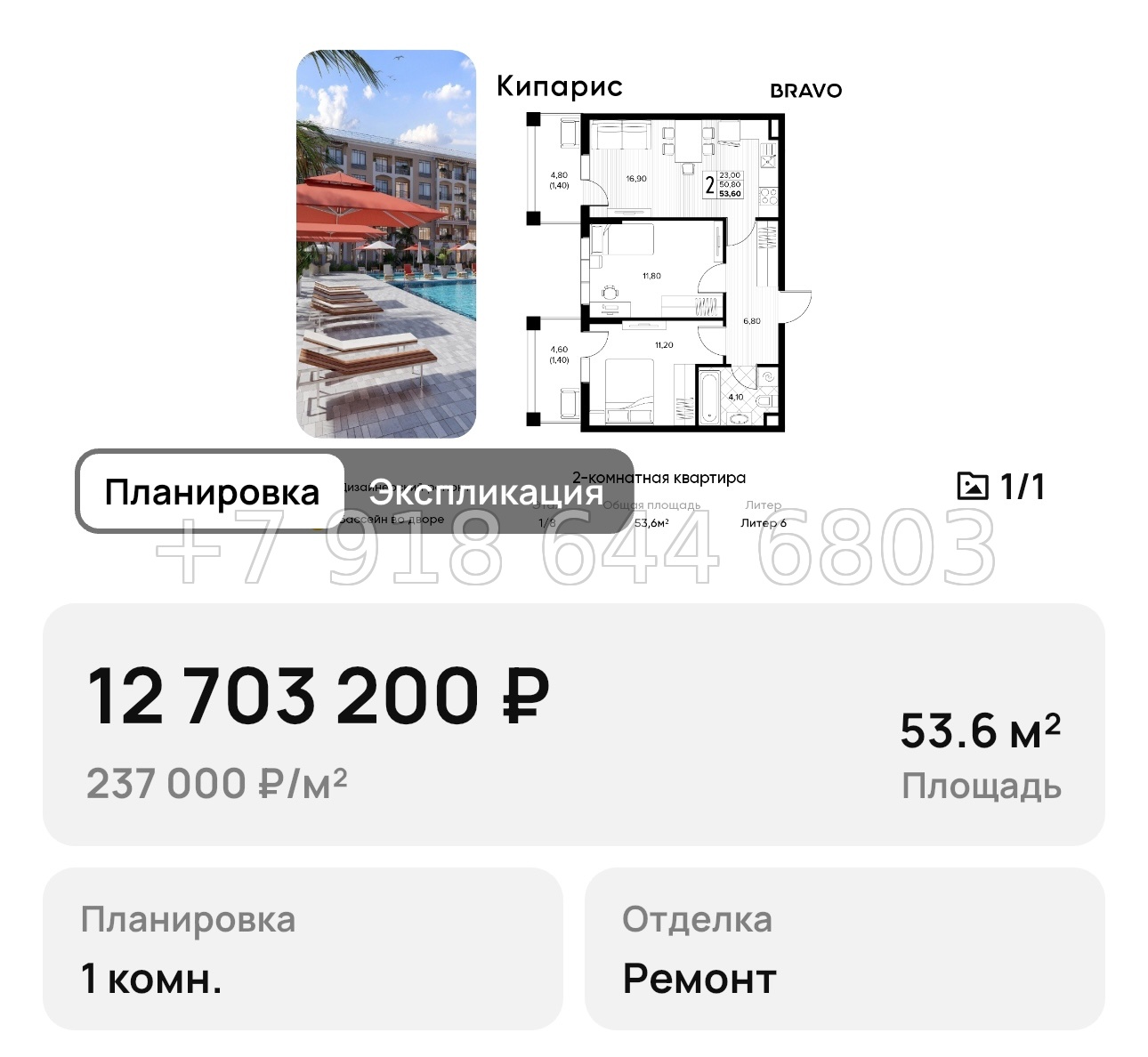 № 9. Анапа Кипарис - миниатюра 107