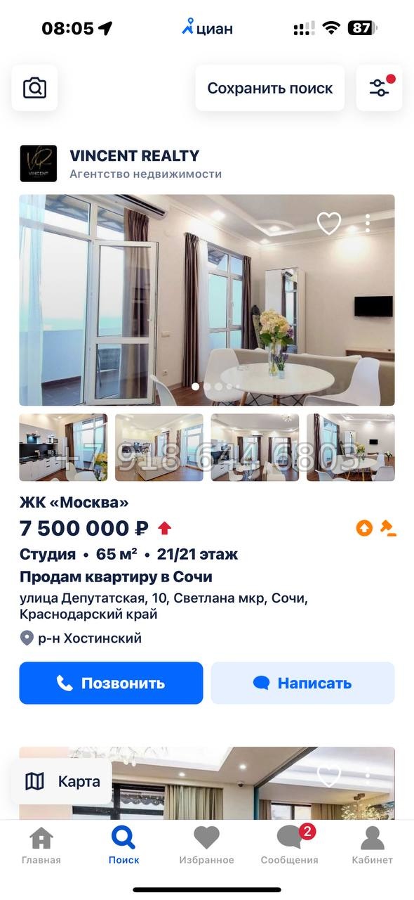 Вот как выглядят фейки на Авито и ЦИАН  - миниатюра 7