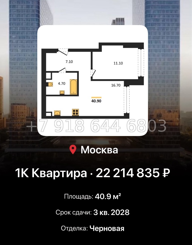 № 17. ЖК BEEP Москва  - миниатюра 212