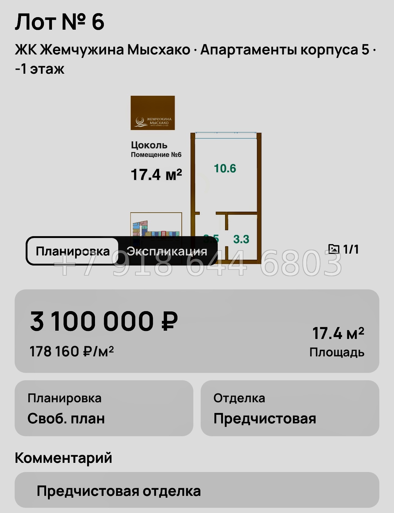 № 8. Новороссийск ЖК Жемчужина Мысхако  - миниатюра 28
