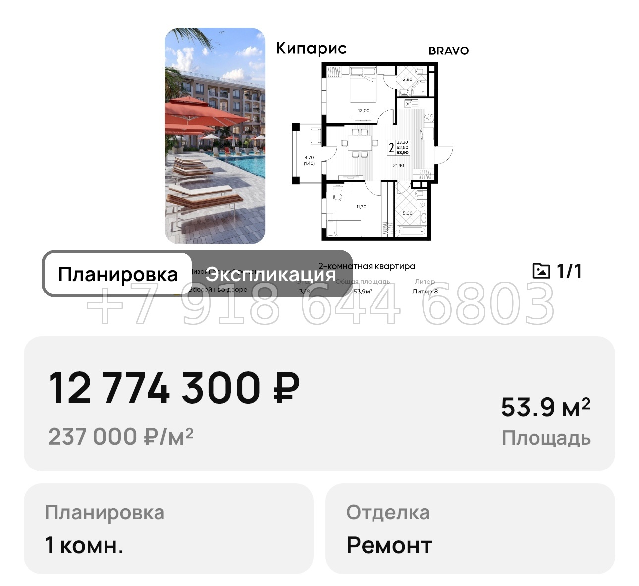 № 9. Анапа Кипарис - миниатюра 54