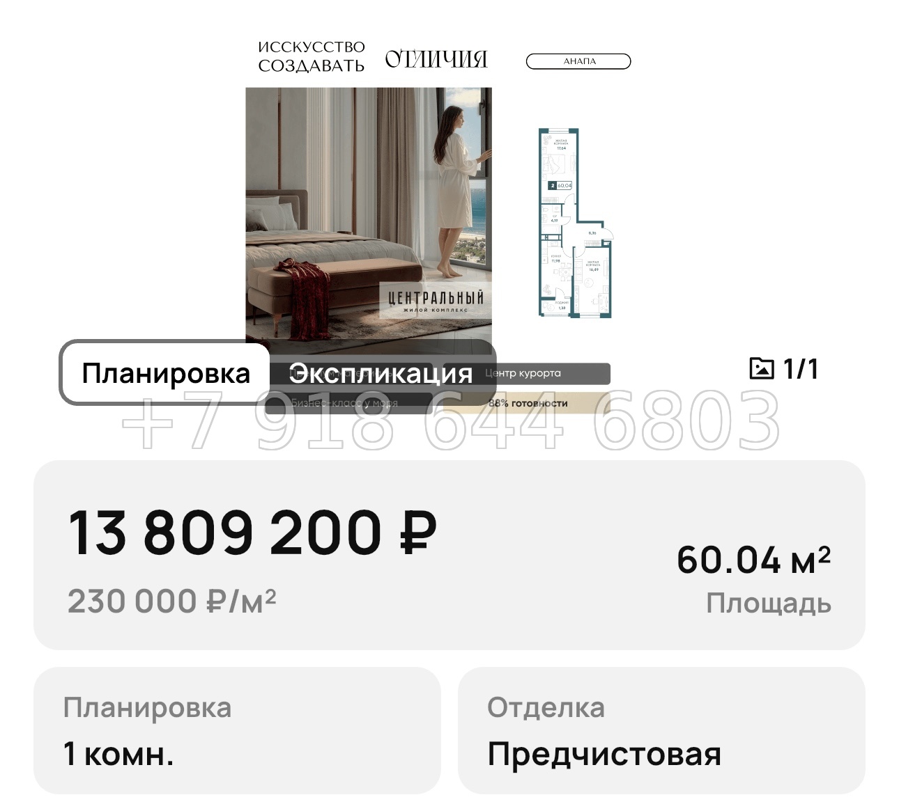 № 18. Анапа ЖК Центральный  - миниатюра 8