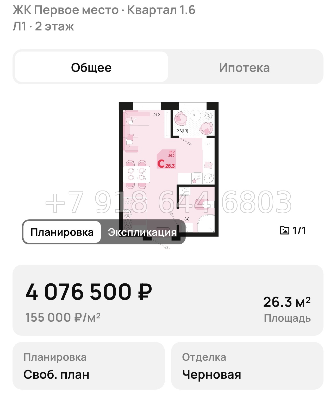 № 1. ЖК Первое место Краснодар  - миниатюра 30