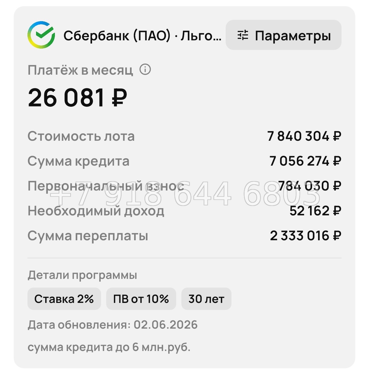 № 1. Мариуполь. Ипотека 2% годовых - миниатюра 60