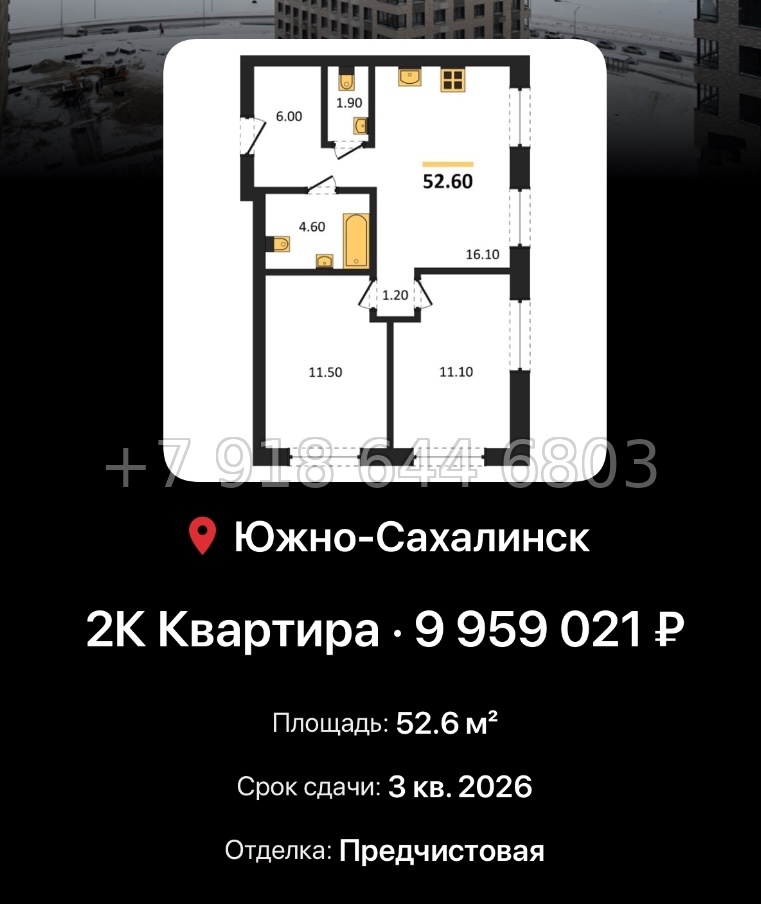 № 1. ЖК Уюн Парк Южно - Сахалинск  - миниатюра 33