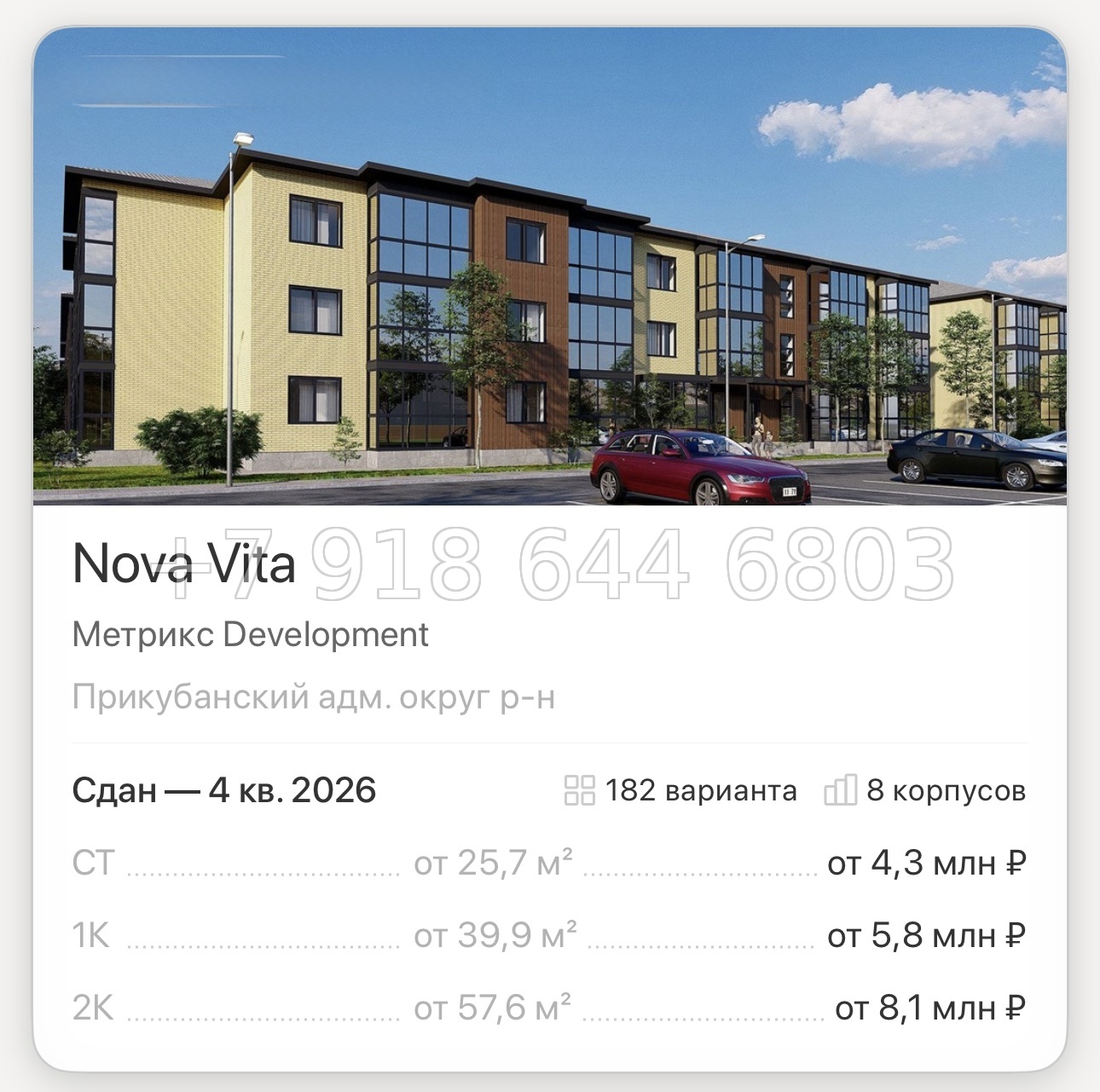 № 2. ЖК Nova Vita Краснодар - миниатюра 12