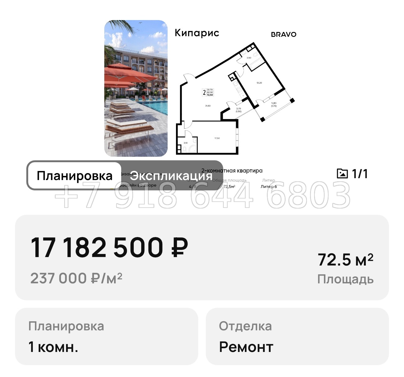 № 9. Анапа Кипарис - миниатюра 73