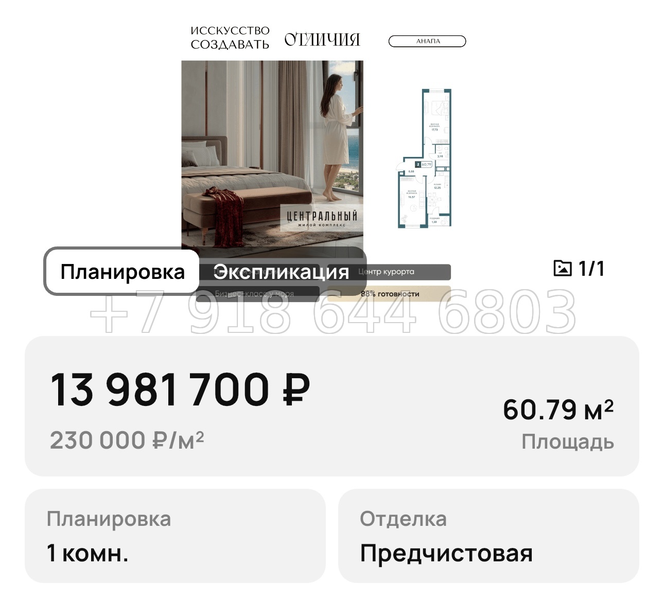 № 18. Анапа ЖК Центральный  - миниатюра 28