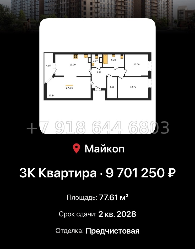 № 9. ЖК Горные Высоты Майкоп Краснодар  - миниатюра 57