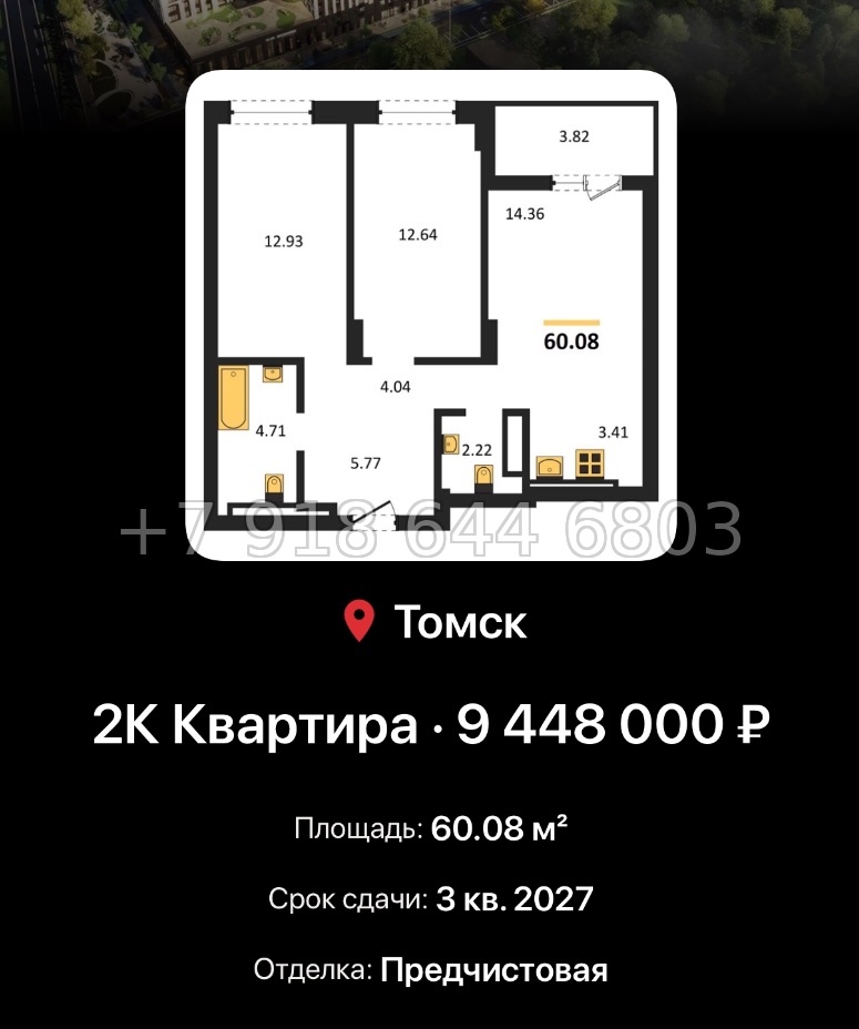 № 2. ЖК Квартал 1604 Томск - миниатюра 95