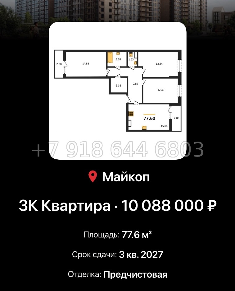 № 9. ЖК Горные Высоты Майкоп Краснодар  - миниатюра 21