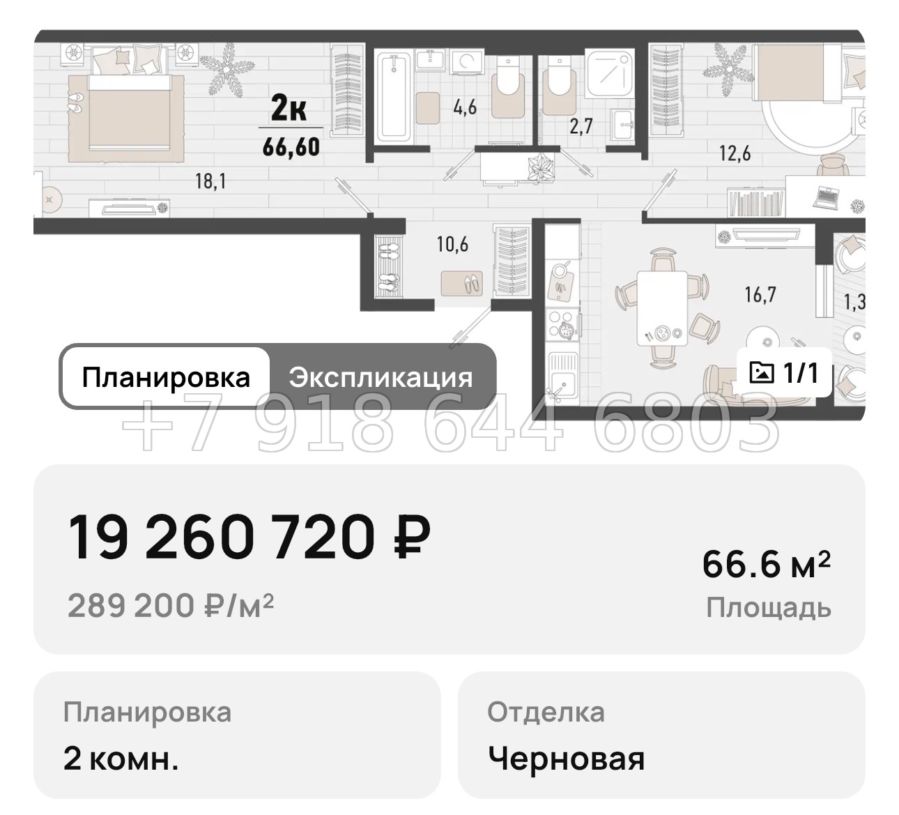 № 3. Новороссийск ЖК Барса - миниатюра 85