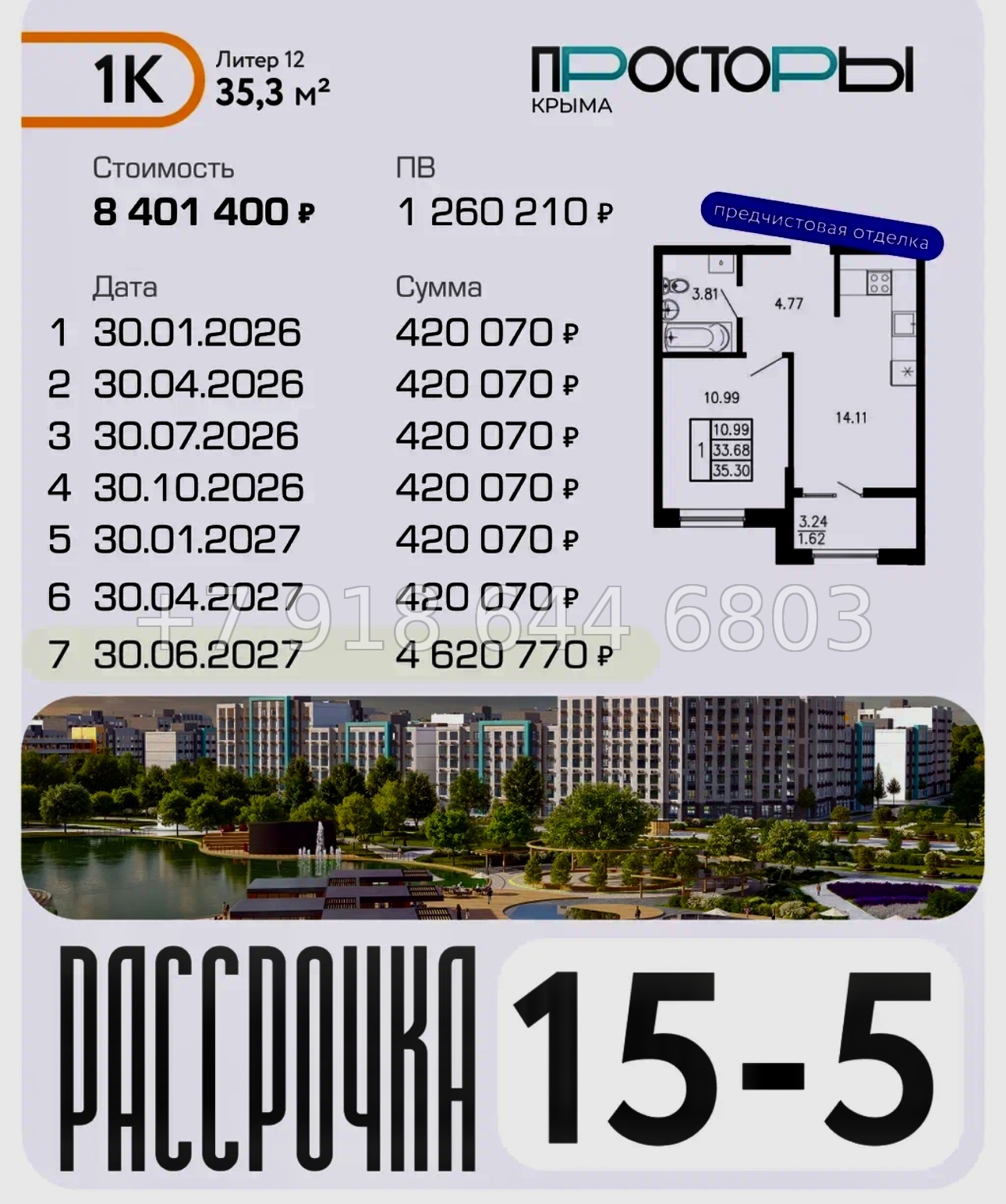 № 1 ю. ЖК Просторы Крыма. Рассрочка, ипотека, скидки  - миниатюра 70