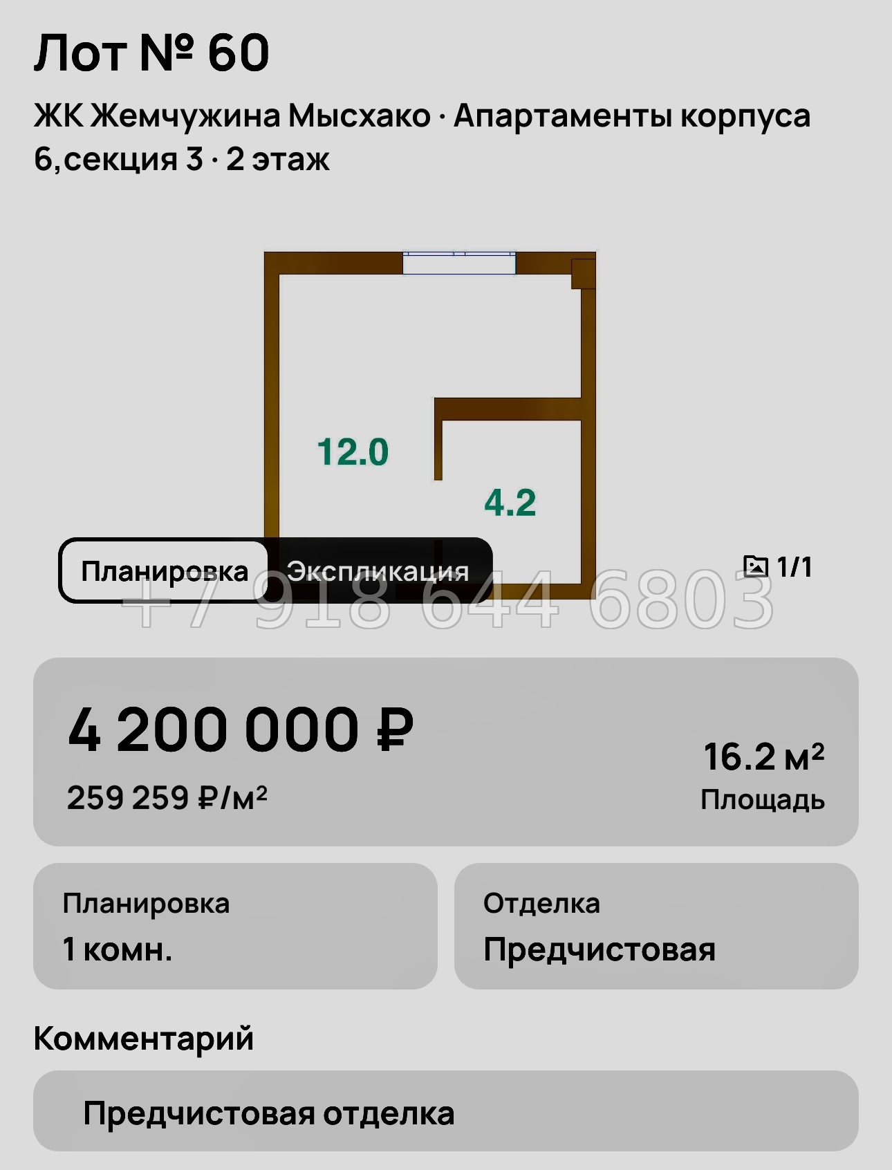 № 8. Новороссийск ЖК Жемчужина Мысхако  - миниатюра 47