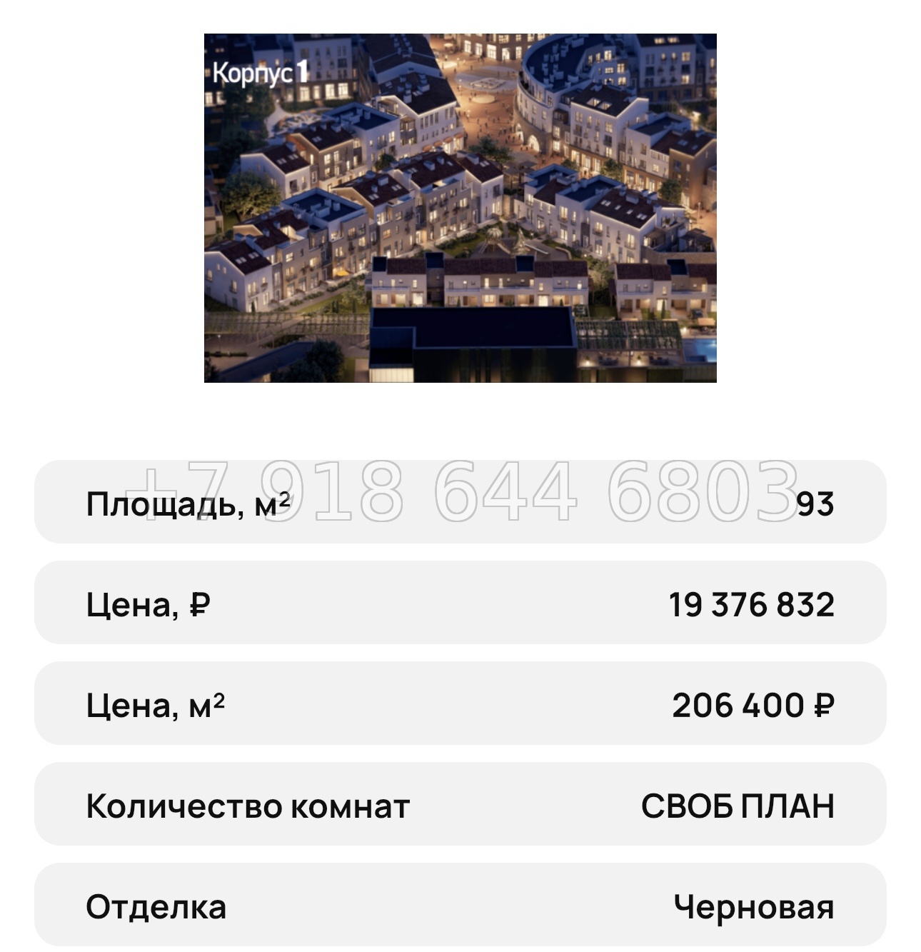 № 33 ю. Mirmax Village La Torre (Мирмакс Вилладж Ла Торре) Симферополь  - миниатюра 45