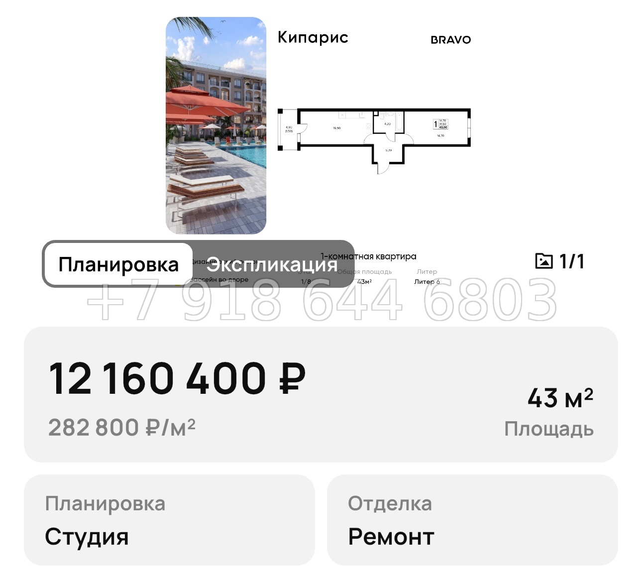 № 9. Анапа Кипарис - миниатюра 86