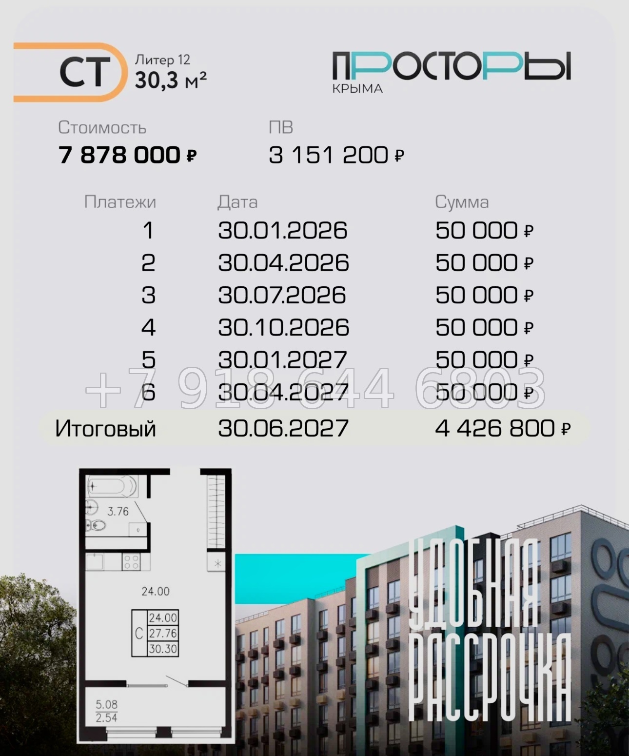 № 1 ю. ЖК Просторы Крыма. Рассрочка, ипотека, скидки  - миниатюра 20