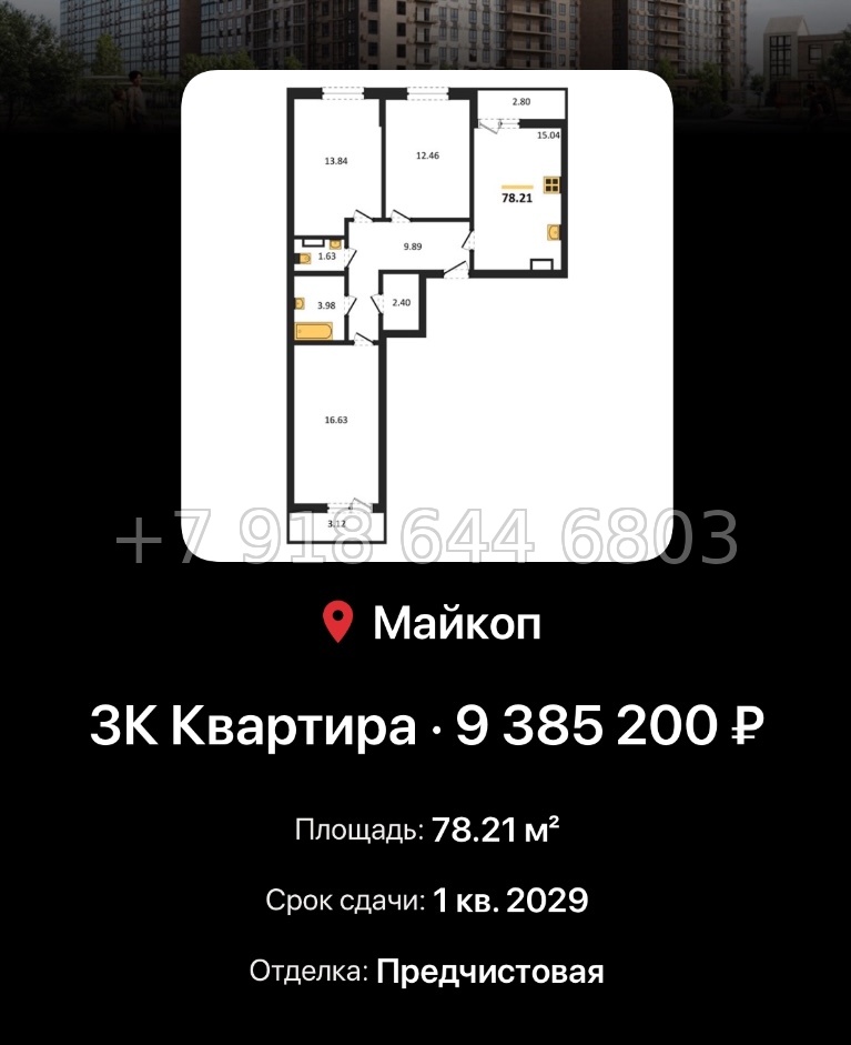№ 9. ЖК Горные Высоты Майкоп Краснодар  - миниатюра 72