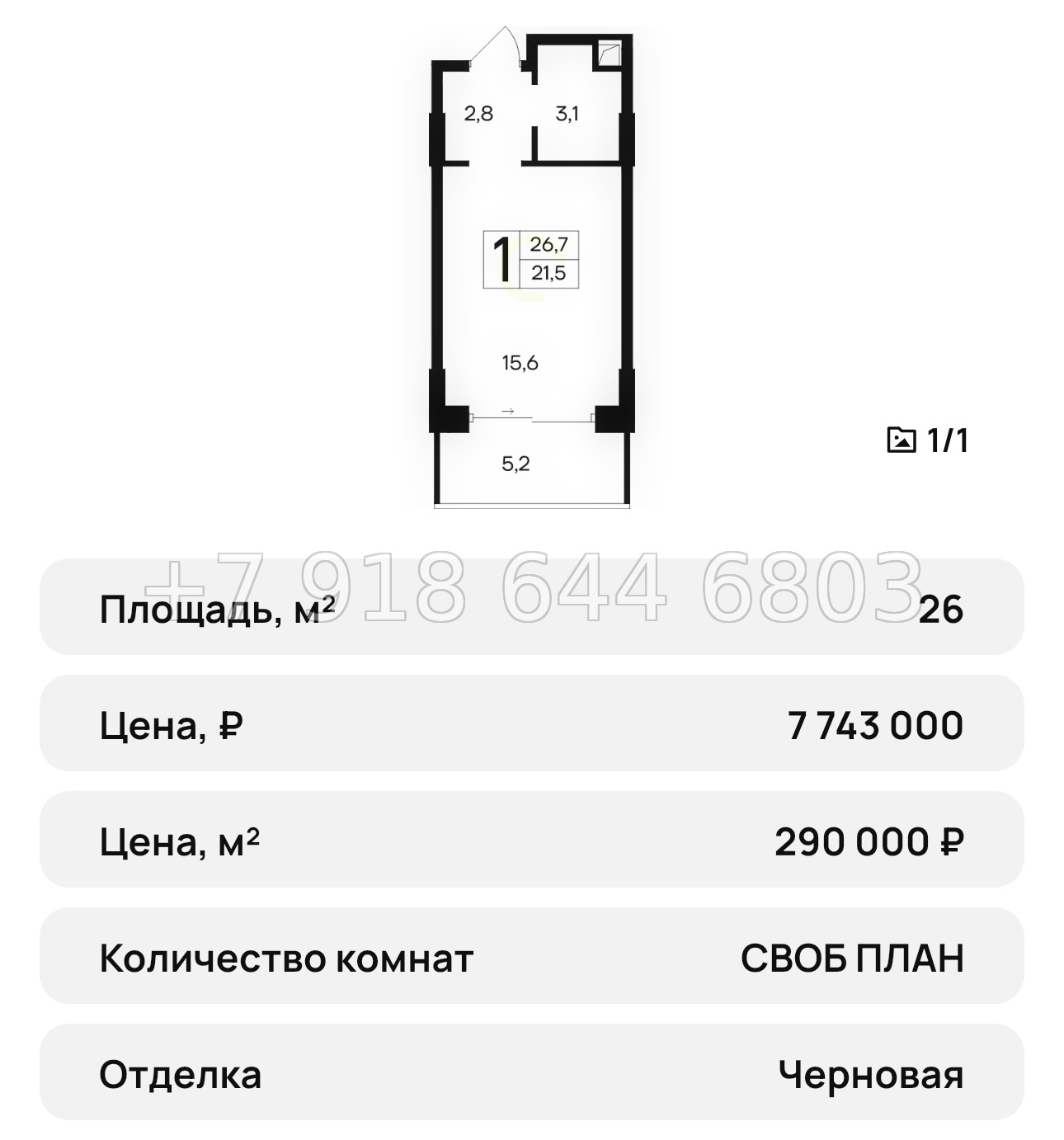 № 31 ю. АК Ривьера Евпатории - миниатюра 42