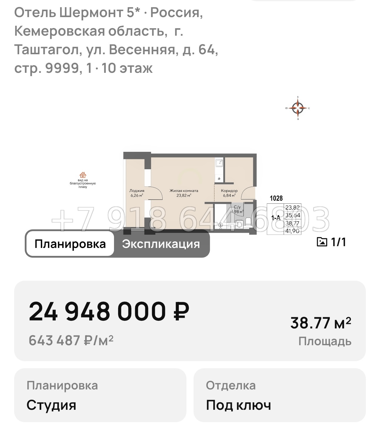 № 1. Отель Шермонт 5* Шерегеш  - миниатюра 79