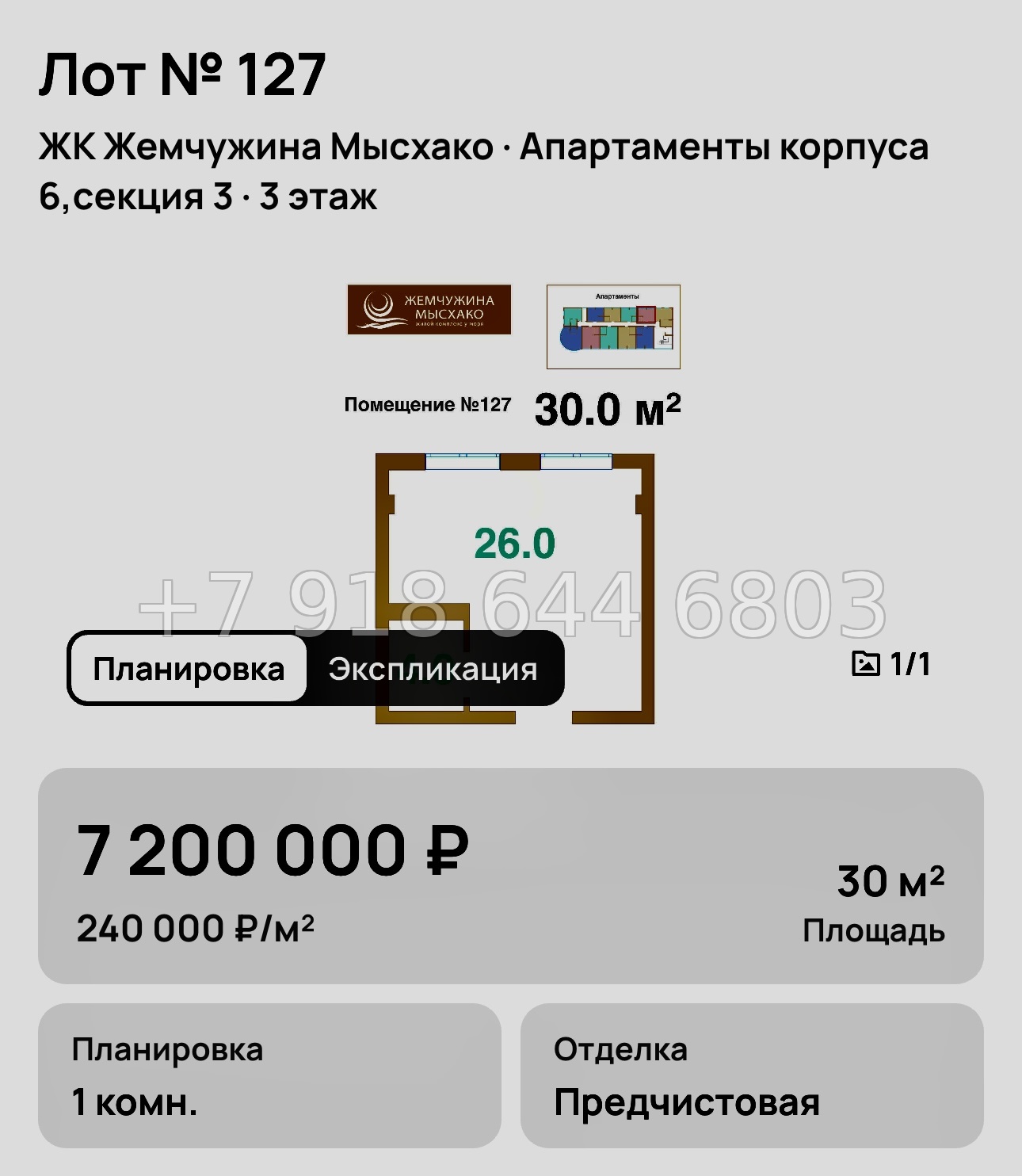№ 8. Новороссийск ЖК Жемчужина Мысхако  - миниатюра 49