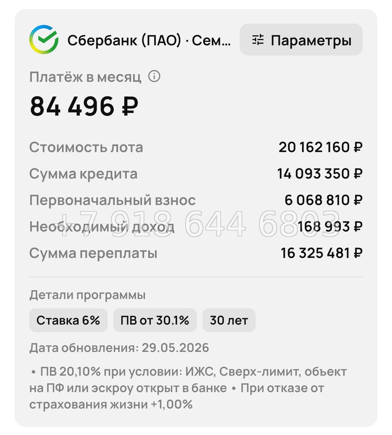 № 3. Новороссийск ЖК Барса - миниатюра 76
