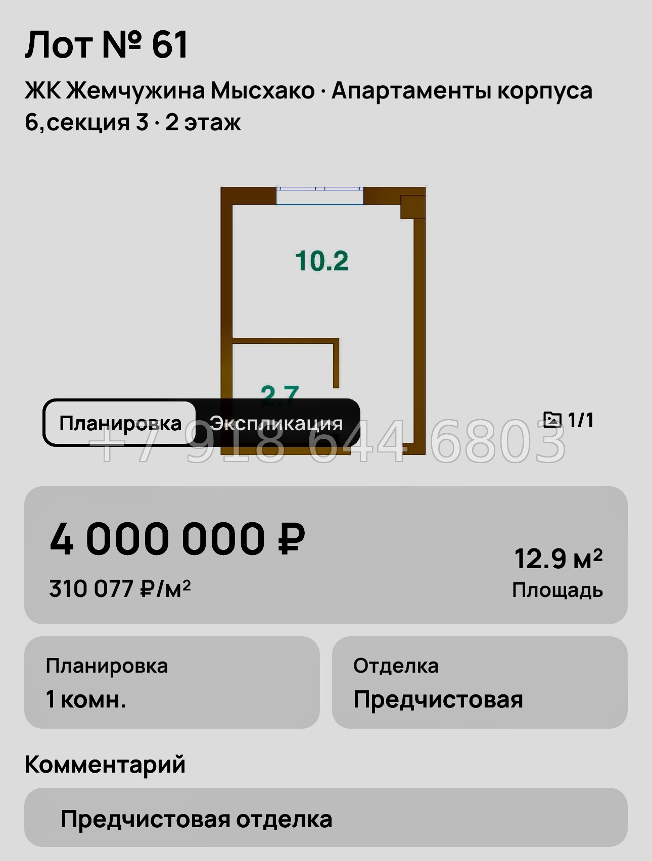 № 8. Новороссийск ЖК Жемчужина Мысхако  - миниатюра 46