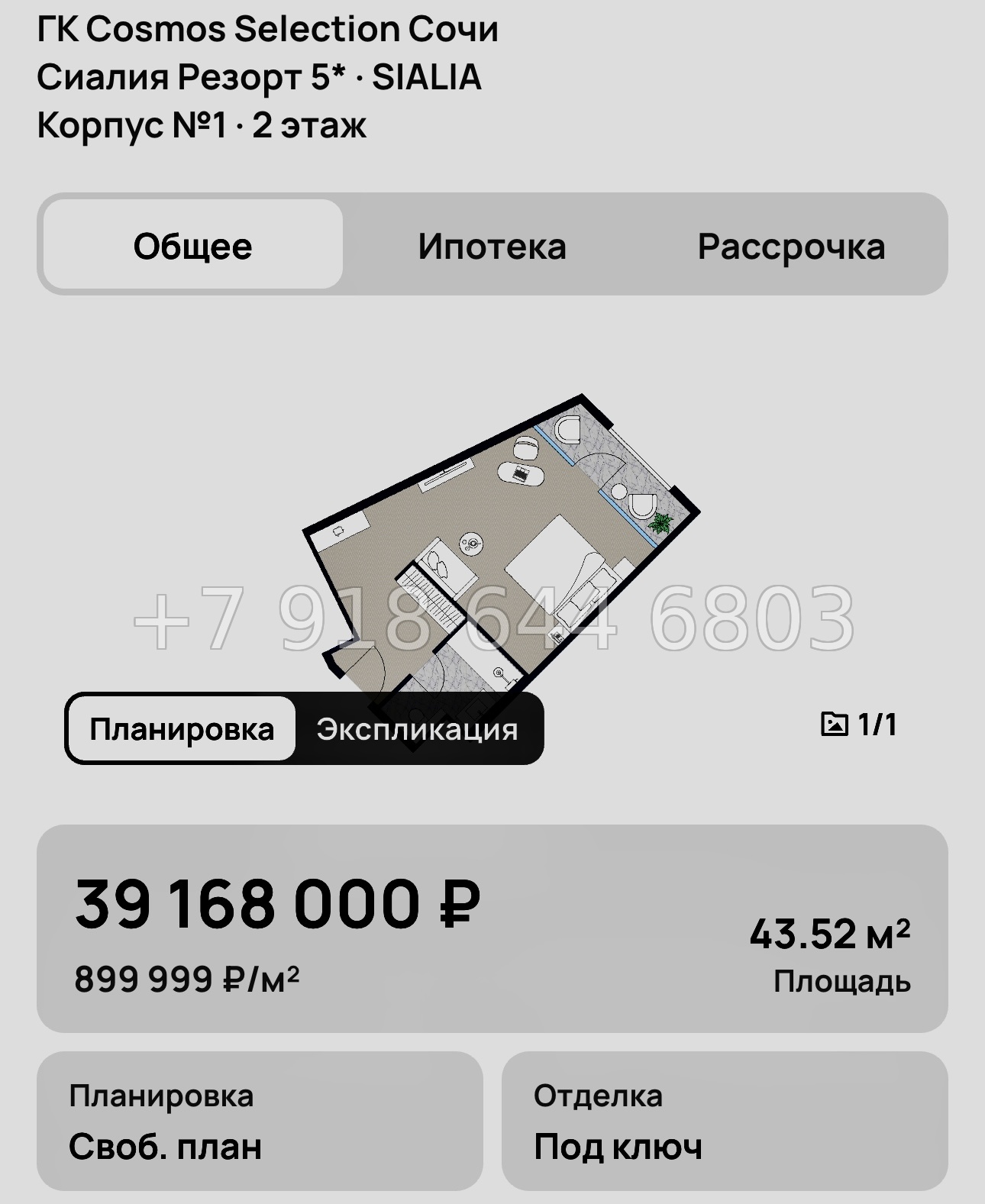 № 8. ГК Cosmos Selection Сочи Сиалия Резорт 5* - миниатюра 44