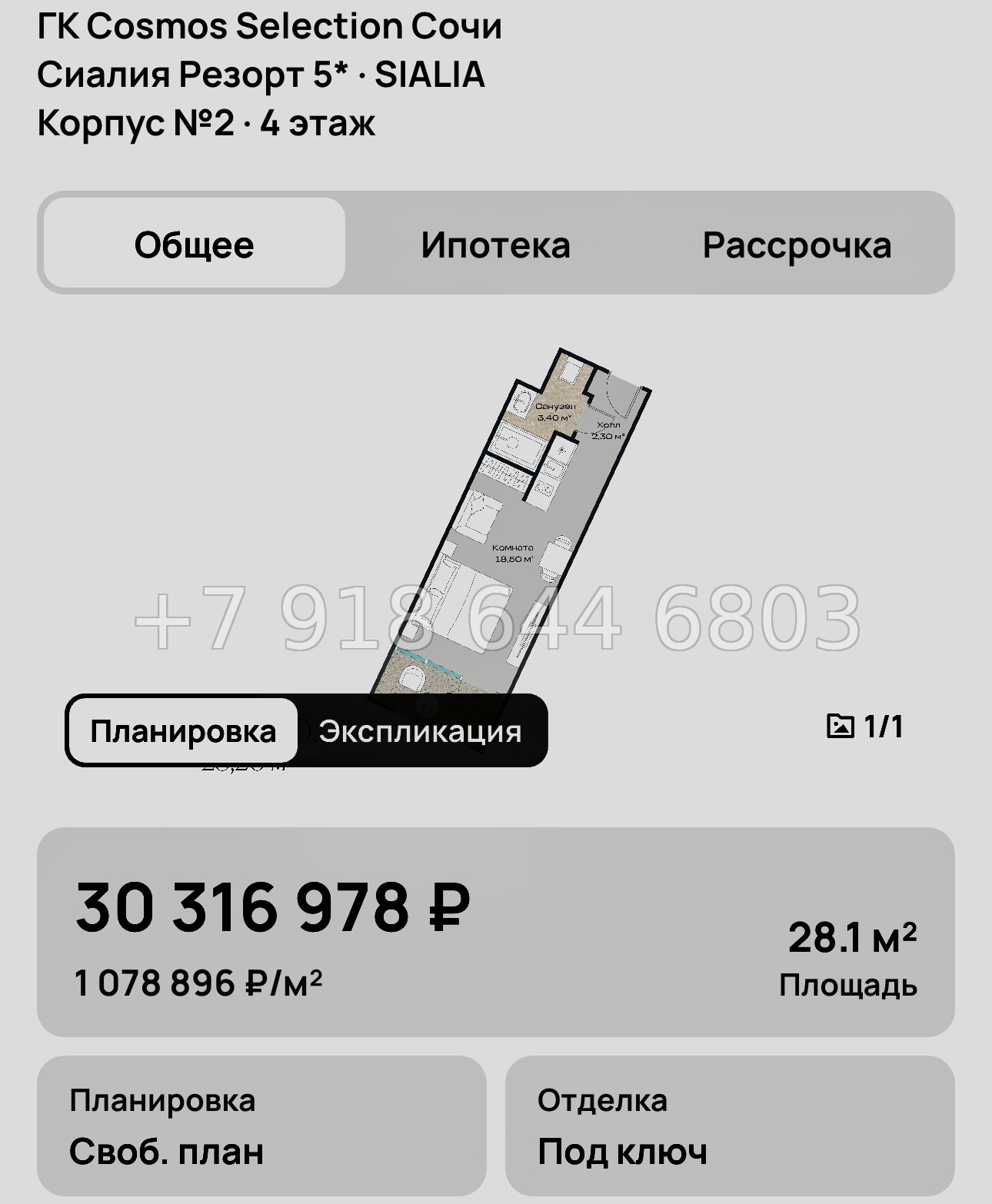 № 8. ГК Cosmos Selection Сочи Сиалия Резорт 5* - миниатюра 36