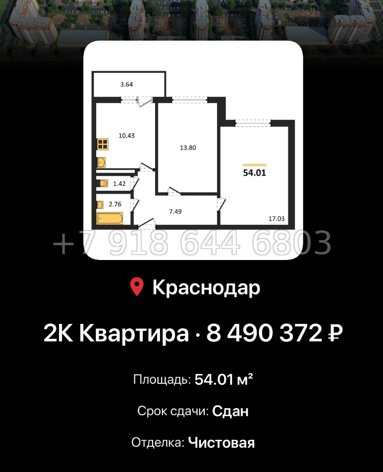 № 6. ЖК Восточный Краснодар  - миниатюра 71