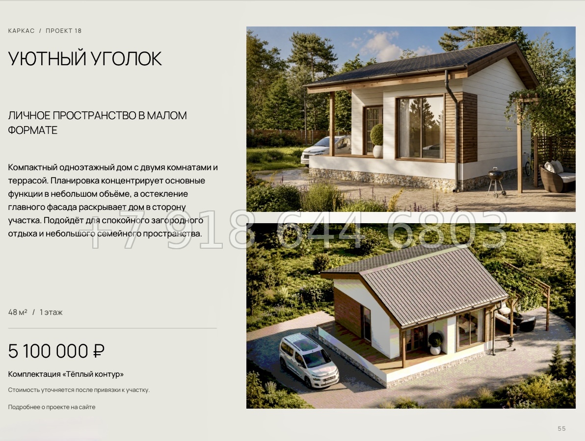 № 18. Проект дома УЮТНЫЙ УГОЛОК - миниатюра 2