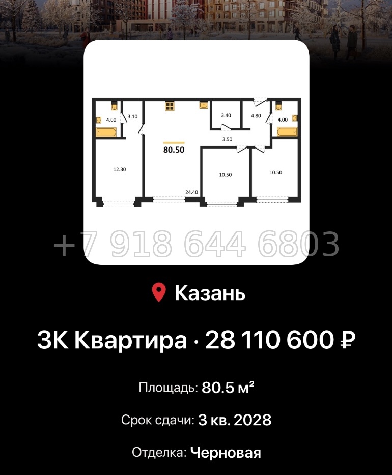 № 3. ЖК Ботаническая-3 Казань - миниатюра 77